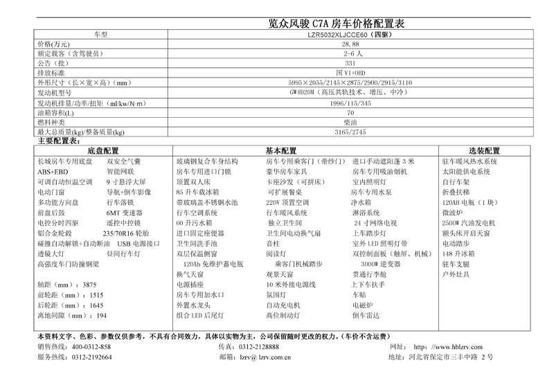 览众C7房车