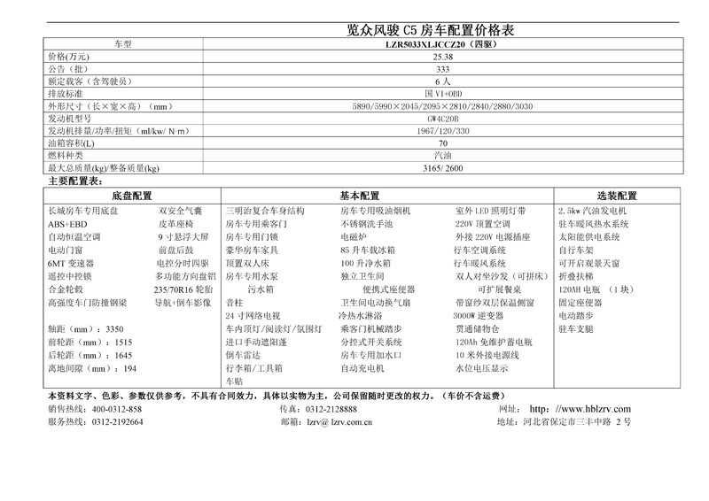 览众C5房车