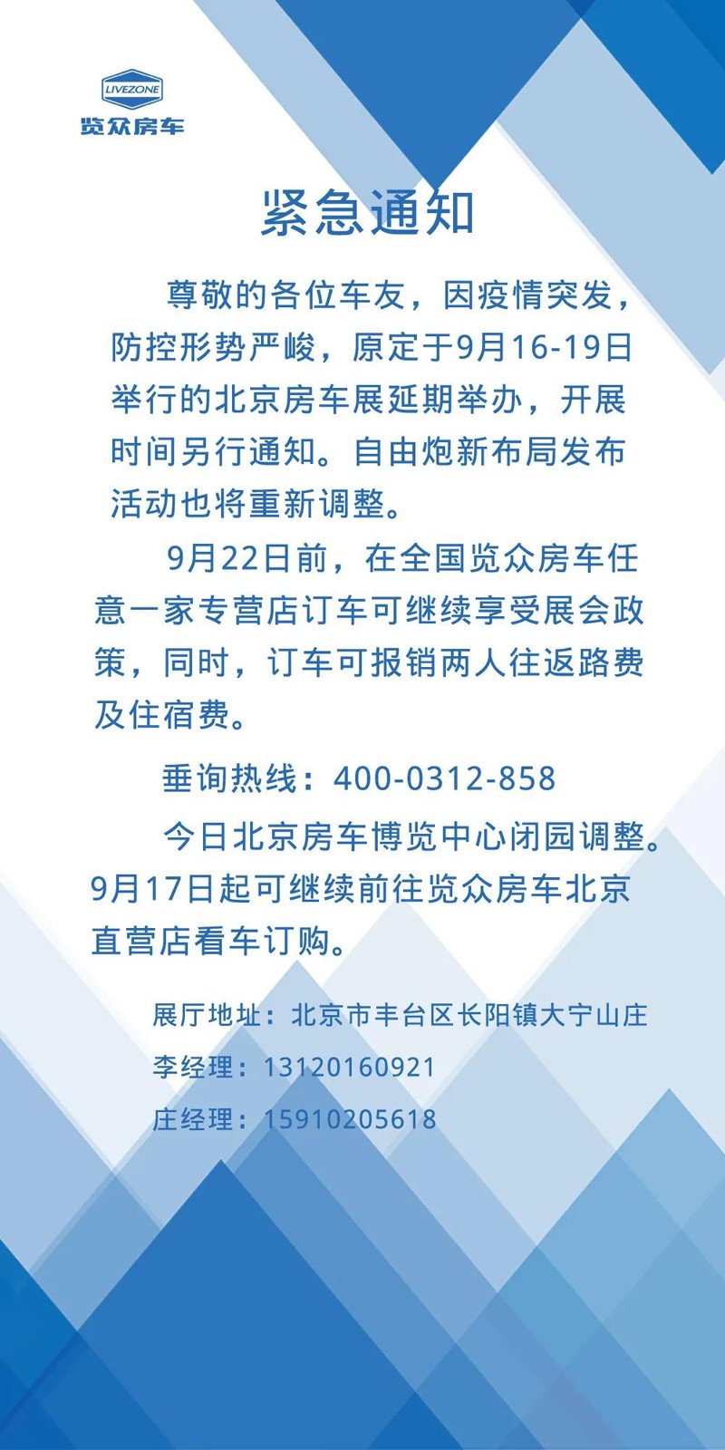 关于北京房车展展会延期的通知
