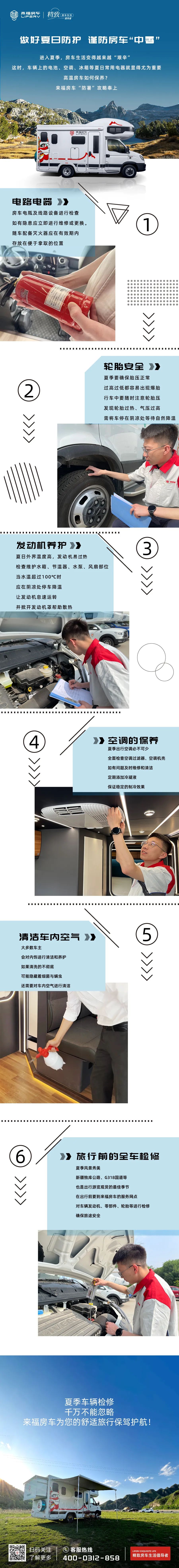 做好夏日防护，谨防房车“中暑”！