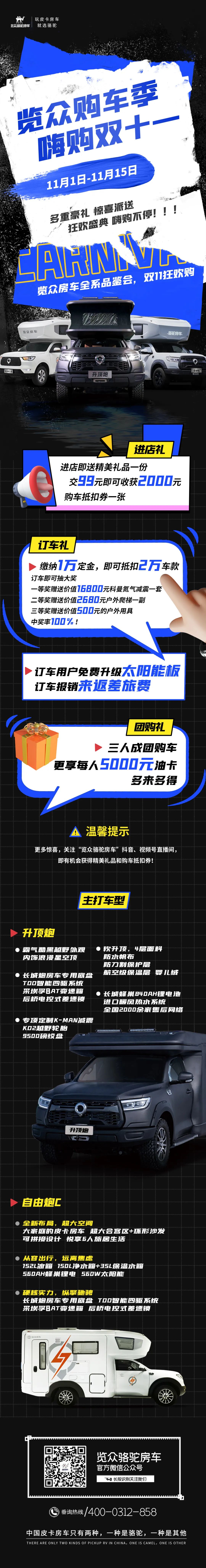 览众房车双11狂欢购—多重豪礼 嗨购不停！