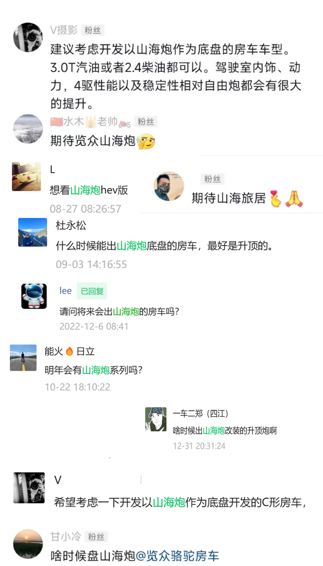 山海炮房车要来了？