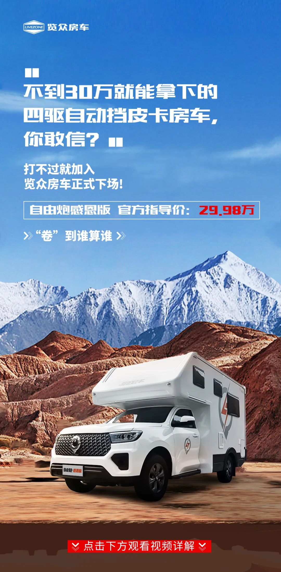 不到30万的自由炮感恩版选购指南
