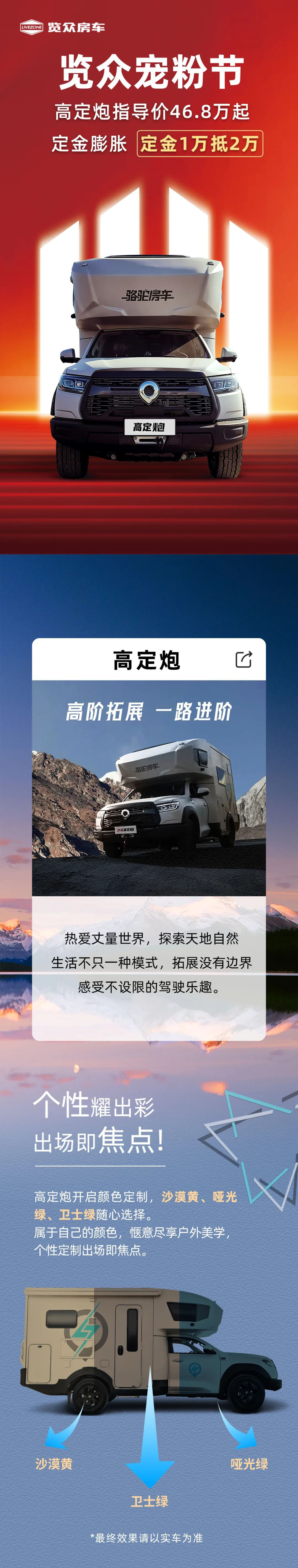 万元钜惠，24款高定炮钜惠来袭！