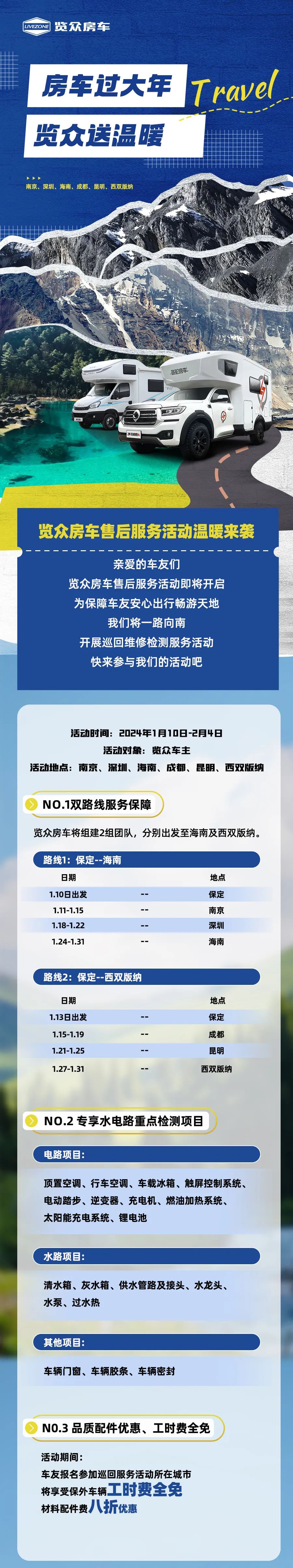 房车过大年，览众送温暖！览众房车售后巡回服务活动即将开启！