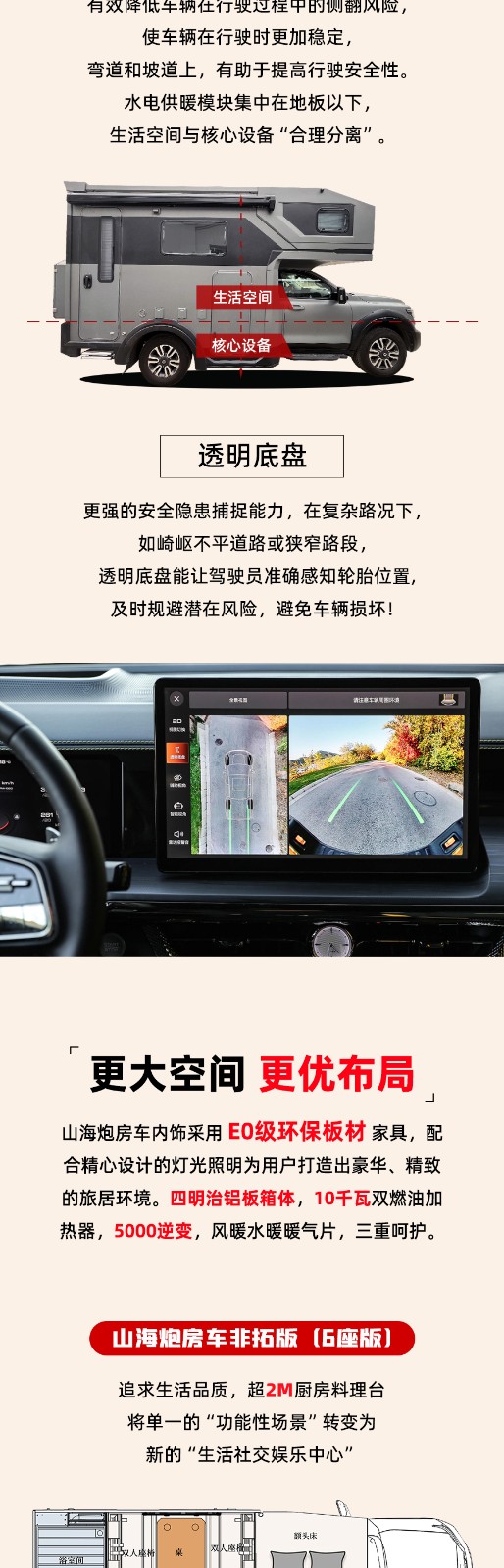 山海炮无拓6座版