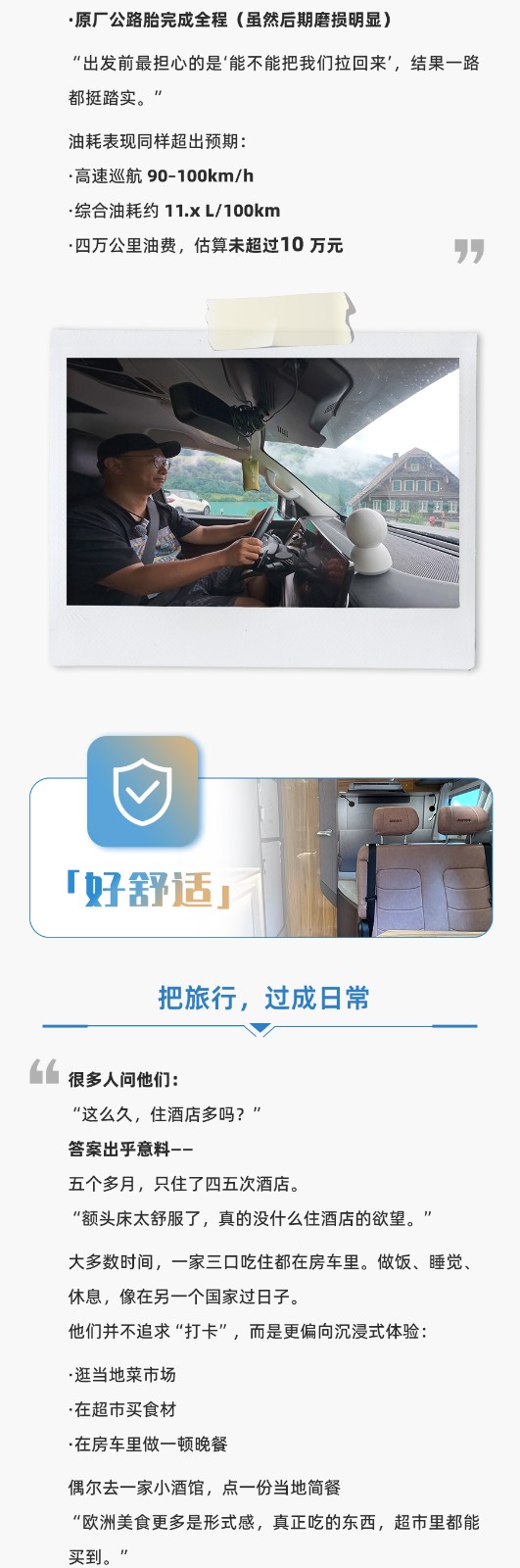 5个月，4万公里，山海炮房车是陪他们走完23个国家的房车