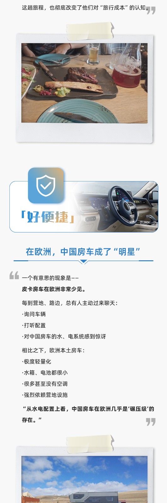 5个月，4万公里，山海炮房车是陪他们走完23个国家的房车
