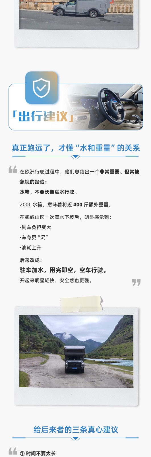 5个月，4万公里，山海炮房车是陪他们走完23个国家的房车
