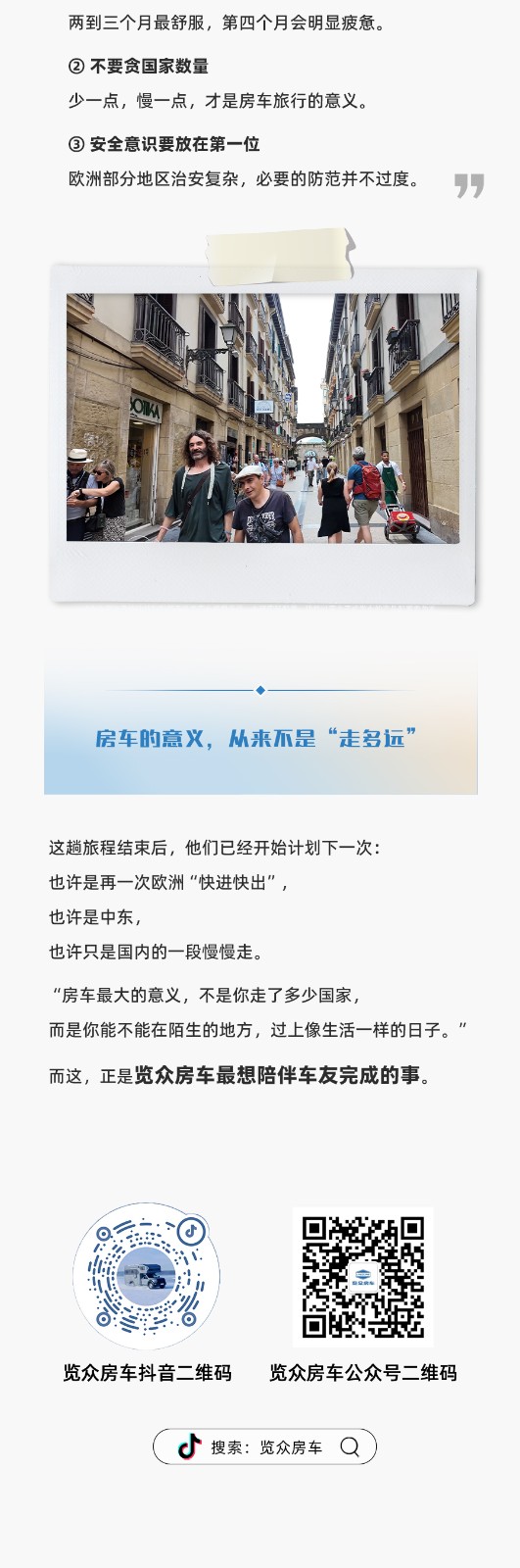 5个月，4万公里，山海炮房车是陪他们走完23个国家的房车